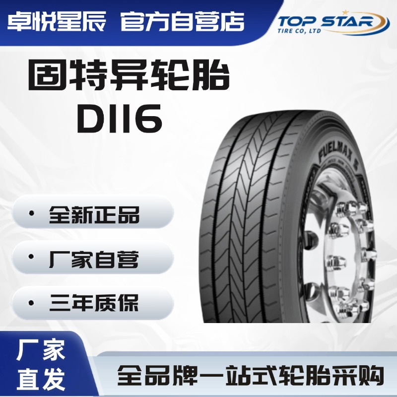 固特异轮胎 GOODYEAR 315/70R22.5 D116 全钢轮胎卡客车