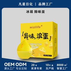 冷蔵庫の消臭剤レモンの卵は味の神器の消臭を防ぎます。
