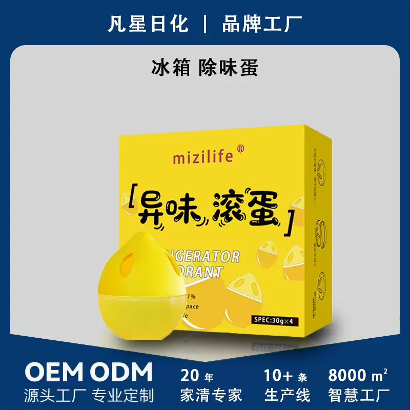 冰箱除味剂柠檬蛋防串味神器除臭除异味活性清新剂吸附清新净味蛋