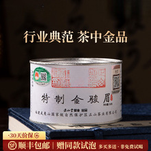 正山堂茶业特制金骏眉红茶茶叶礼盒装桐木关年送礼长辈