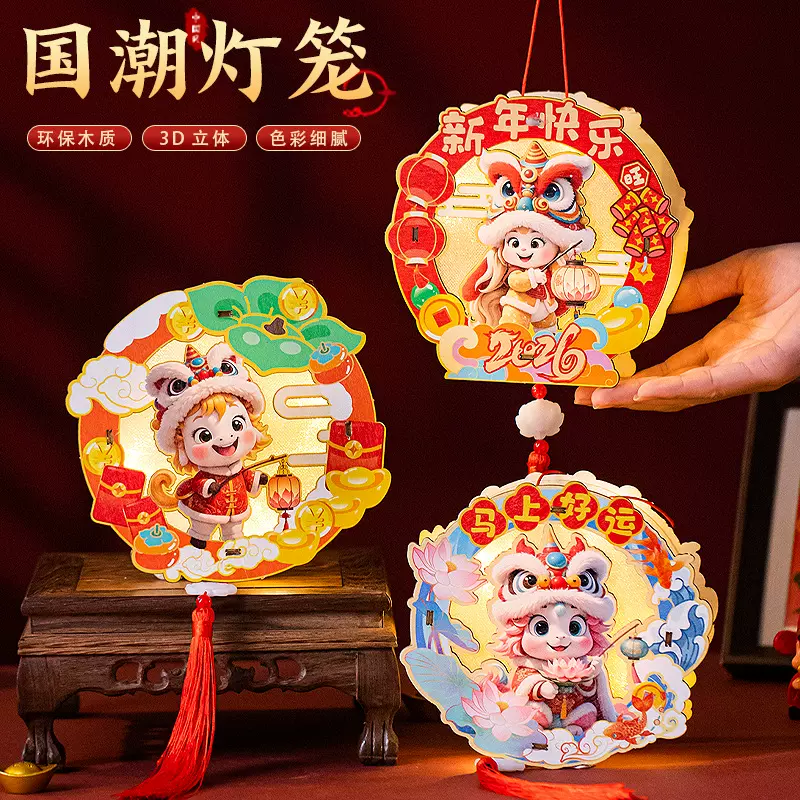 2026新年元旦马年灯笼发光手提花灯儿童手工diy材料包小宫灯摆摊