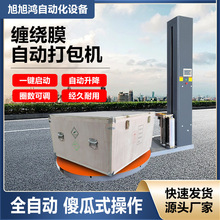 全自动缠绕包装机托盘式伸缠膜机木箱纸箱托盘包装自动打包机厂家