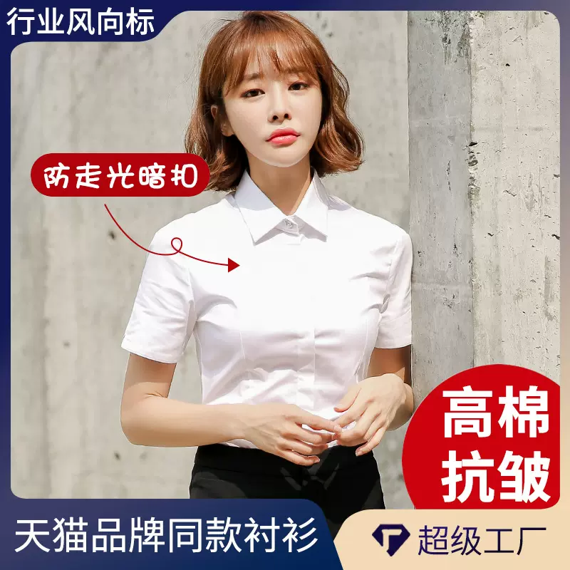 新款新疆棉白衬衫女短袖气质职业装工作服正装防走光气质衬衣女
