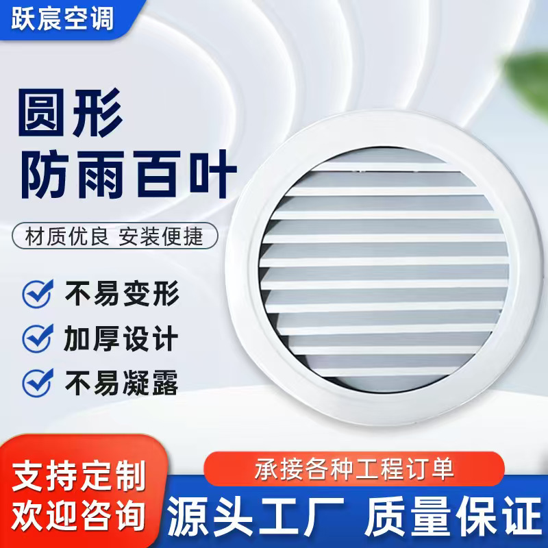 Anti-Rust Round Aluminum Louvered Air Vents, Fresh Air System Air Outlets, Multi-Specification Round Air Vents