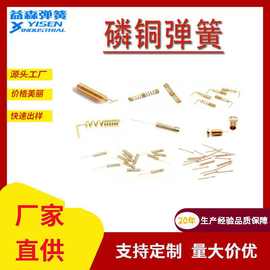 磷铜镀金弹簧定制 内置天线弹簧 全铜全向90度直角螺旋铍铜弹簧