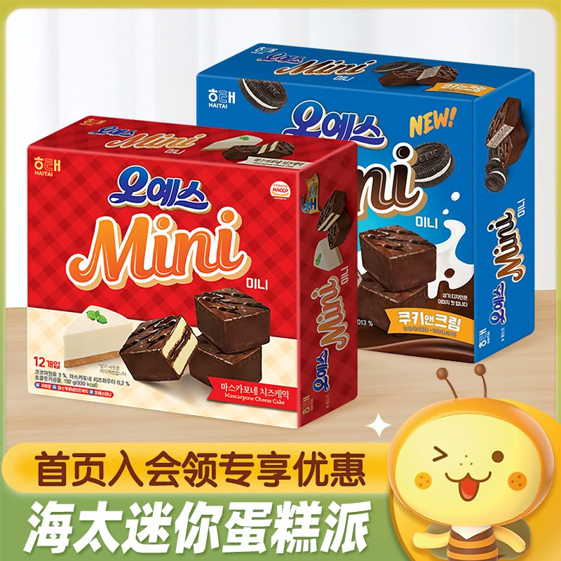 Южная Корея импорт HAITAI Haitai мини шоколад аромат торт пирог 192 г индивидуальная упаковка десерты и снеки