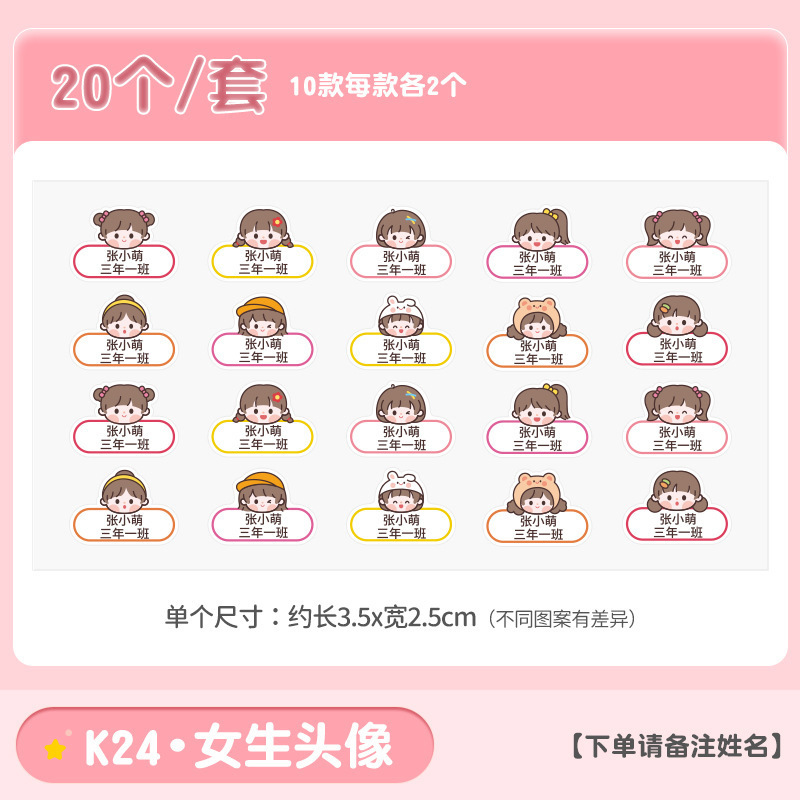 幼儿园姓名贴熨烫免缝防水标签入学必备用品衣服校专用名字贴开学|undefined