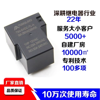 工厂直供t90继电器SLA系列4脚12v一组常开30A负载JQX-15F大功率