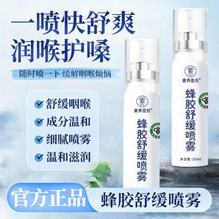 Su Xiuchen's Propolis Soothing Spray Throat Soothing Mild Spray Delicate Hydrating Moisturizing Portable Spray