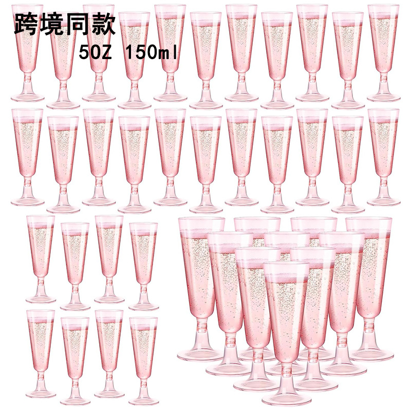 亚马逊热销一次性粉色香槟杯5OZ塑料可拆卸生日婚礼派对高脚酒杯