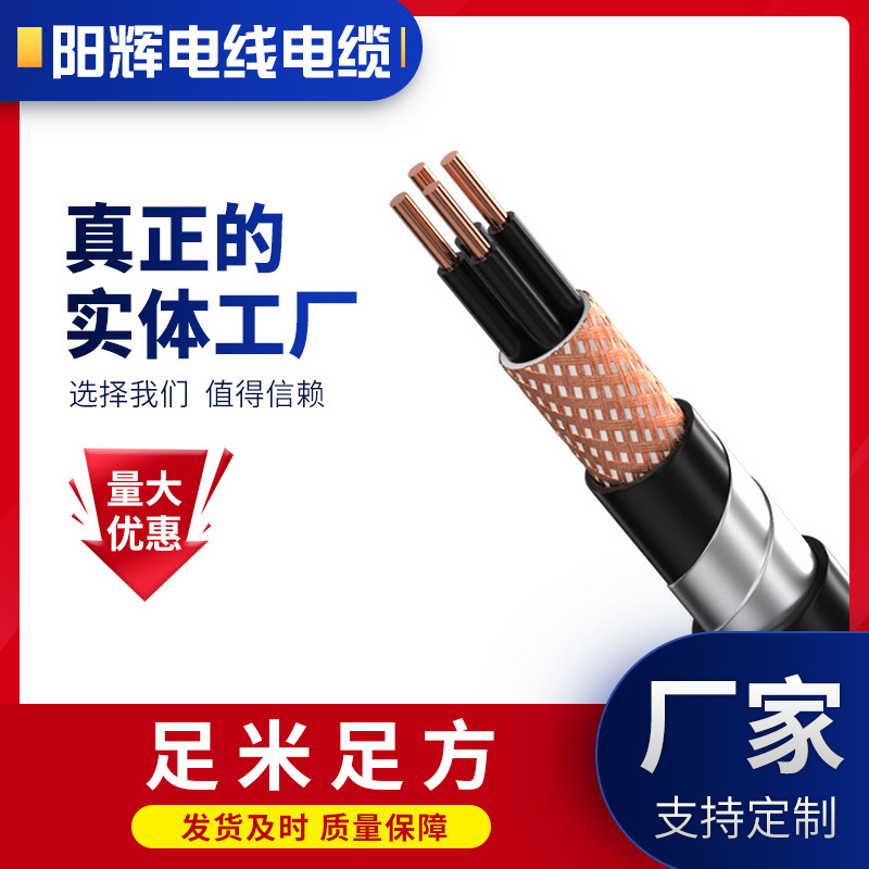 In-Stock Wholesale Low-Voltage Copper Core Cable Yjv1-5 Core 2.5-630 Square mm Sheathed Wire Low-Voltage Copper Core Cable