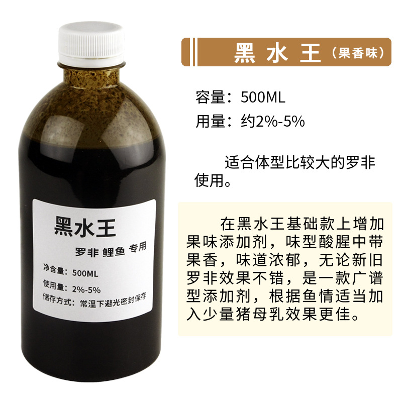 黑水王 果香.jpg