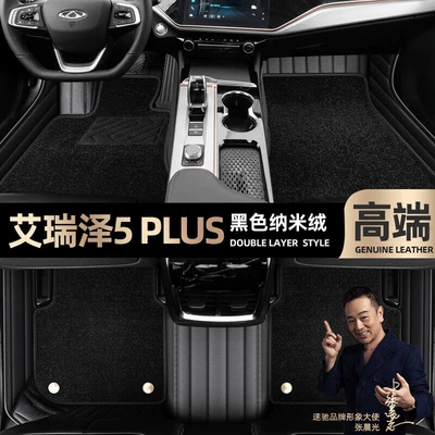 Arrizo 5 Plus, Special Car-Specific | Ayaqaltılar (Kovriklər) - take-a-photo-of-the-car-model-year-and-leave-a-message-black-leather-black-nano-velvet-double-layer-model