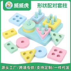 威威虎セット柱蒙氏早教形状認知対積み木児童木製セット柱アマゾン知育玩具
