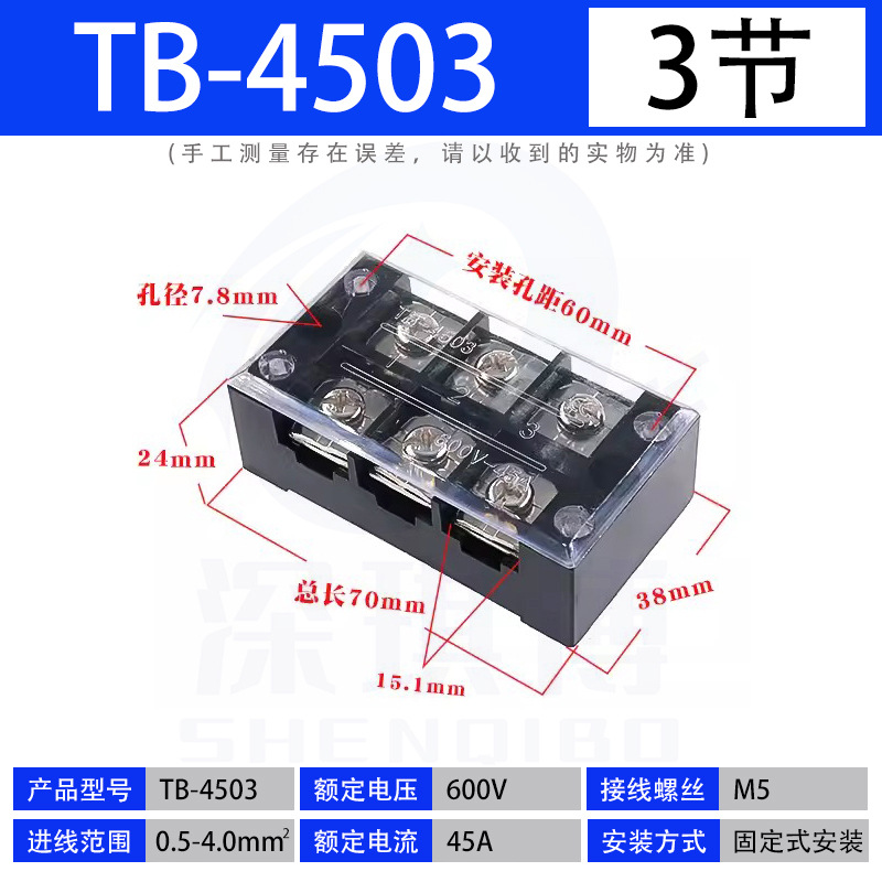 TB Terminal TB1503 / 2503 / 4510 Caja de terminales fijas tipo toque 15 / 25 / 45A