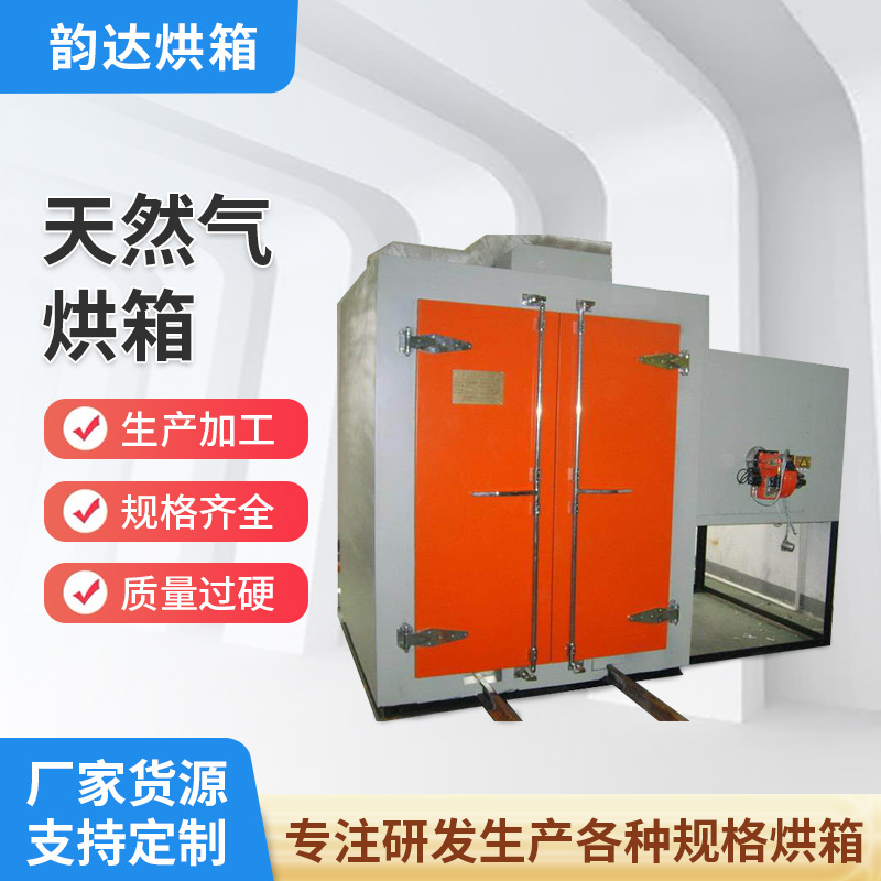 天然气烘箱厂家批发高温热风循环蒸汽烘房台车烘箱设备工业用烘箱
