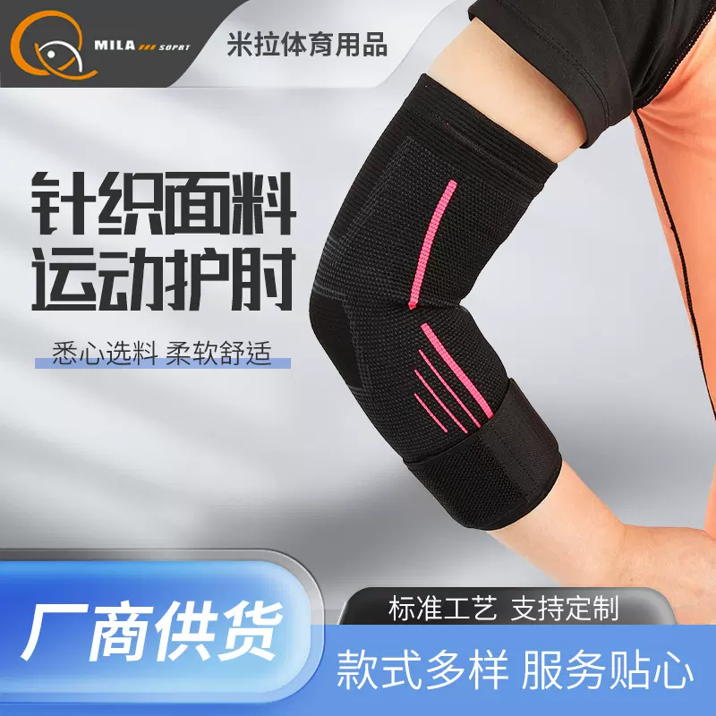 针织运动护肘手臂绷带肘关节加压护臂女网球健身运动护具多色批发