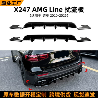Suitable for Mercedes-Benz GLB X247 AMG Line GLB35 AMG rear lip spoiler small body kit modification