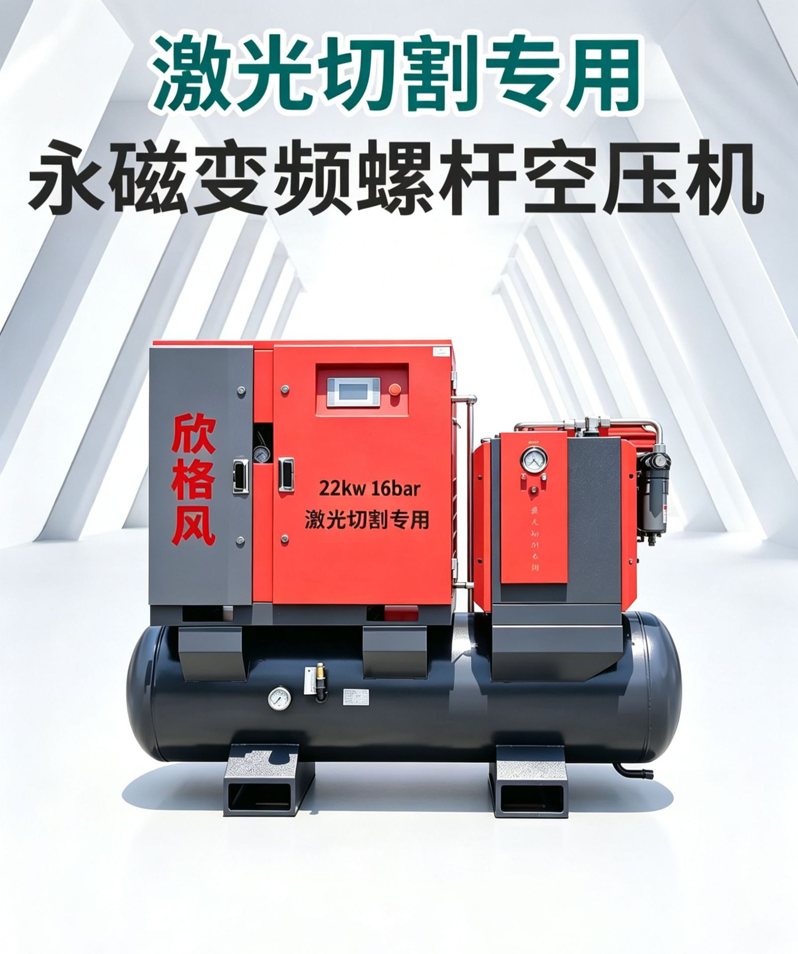 Permanent magnet variable frequency integrated screw air compressor for laser cutting, 22 kW 16kg industrial-grade large pump