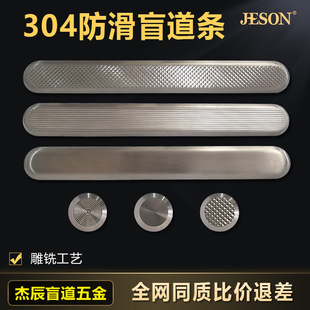 Jie Chen stainless steel blind road nail airport subway square blind road engineering manufacturers spot wholesale