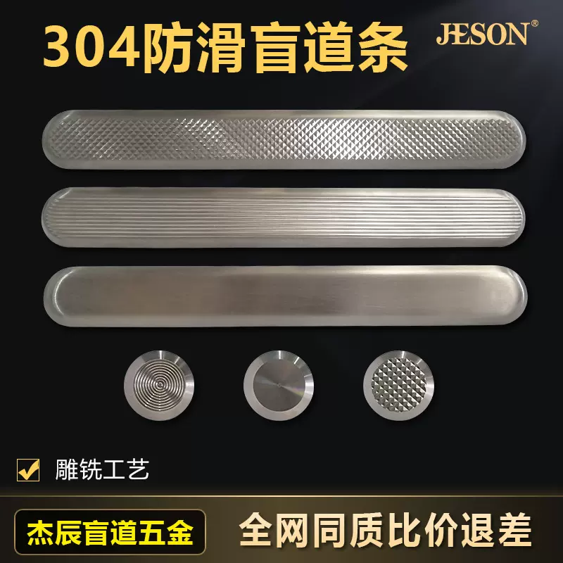 杰辰不锈钢盲道条盲道钉机场地铁广场盲道工程使用 厂家现货批发