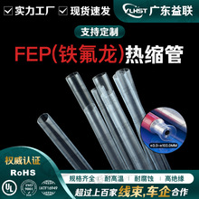 鐵氟龍FEP熱縮管 耐高溫fep熱縮套管 電刀含氟套管 醫療FEP熱縮管