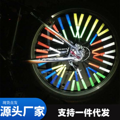 自行车车轮反光辐条山地公路车钢圈警示棒防水炫彩风火轮骑行辐条