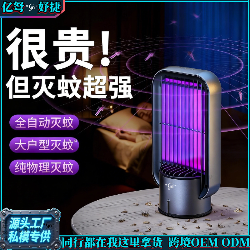 新款跨境静音电击式吸入式家用户外充电式诱蚊器自动光感灭蚊灯
