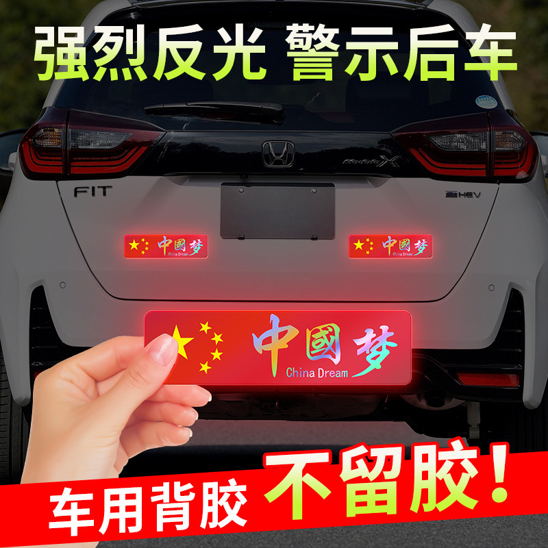 国慶節の自動車車は国旗の反射を貼ってレーザーの車の尾のステッカーの五星紅旗を貼って3d立体の車体を飾ります。|undefined