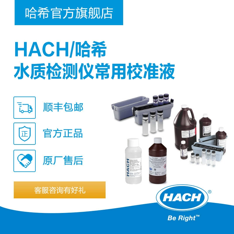 Детектор качества воды HACH/HACH, распространенная калибровочная жидкость