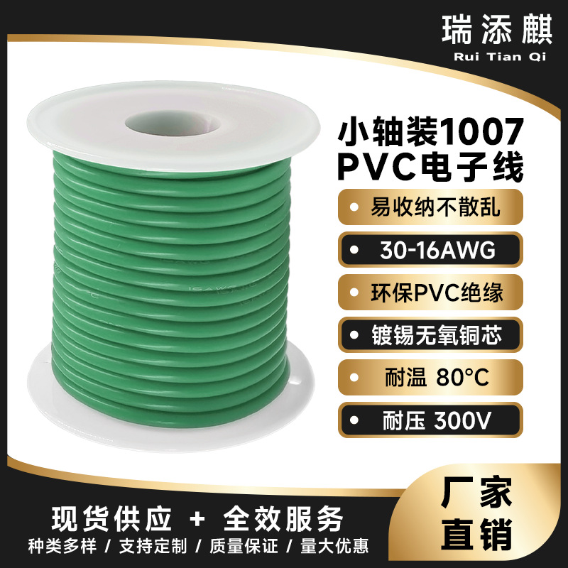 跨境直供1007PVC镀锡铜电子线30-16AWG单芯多股导线设备内部配线