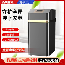 家用商用软水机大流量全屋过滤除水垢净水器中央净水设备软水器
