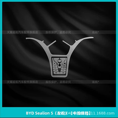 Pro right-hand drive center control, Car interior film - byd-sealion-5-left-hand-drive-central-control-gear-shift