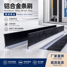 HFTU铝合金条刷工业密封防尘挡水条刷机床机柜加厚单双排毛刷定制