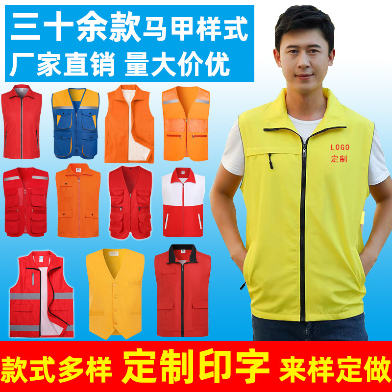 Volunteer waistcoat printing party member red waistcoat activity waistcoat printed logo outdoor fishing net vest overalls