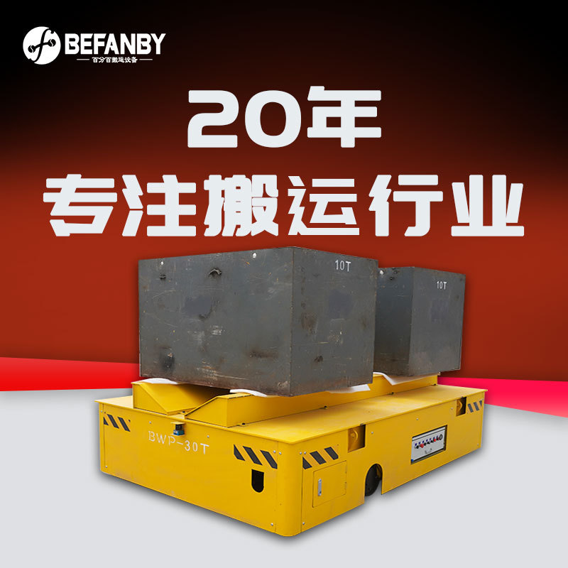 包胶轮电动遥控无轨车四向平移无轨模具转运车车间过跨电动地平车