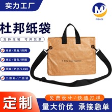 杜邦纸包定做单肩斜挎礼品购物袋杜邦纸袋定制印logo文创礼品纸袋