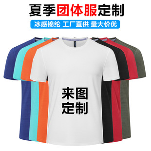 T-Shirt Fixed Printing Advertising Culture Shirt Diy Crewneck Sports Quick-drying Short-sleeved Class Clothes Work Clothes Printing Logo