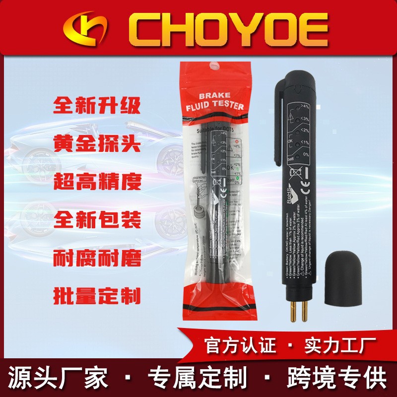 汽车刹车油检测笔/制动液检测仪Brake Fluid Tester Fo r DOT3