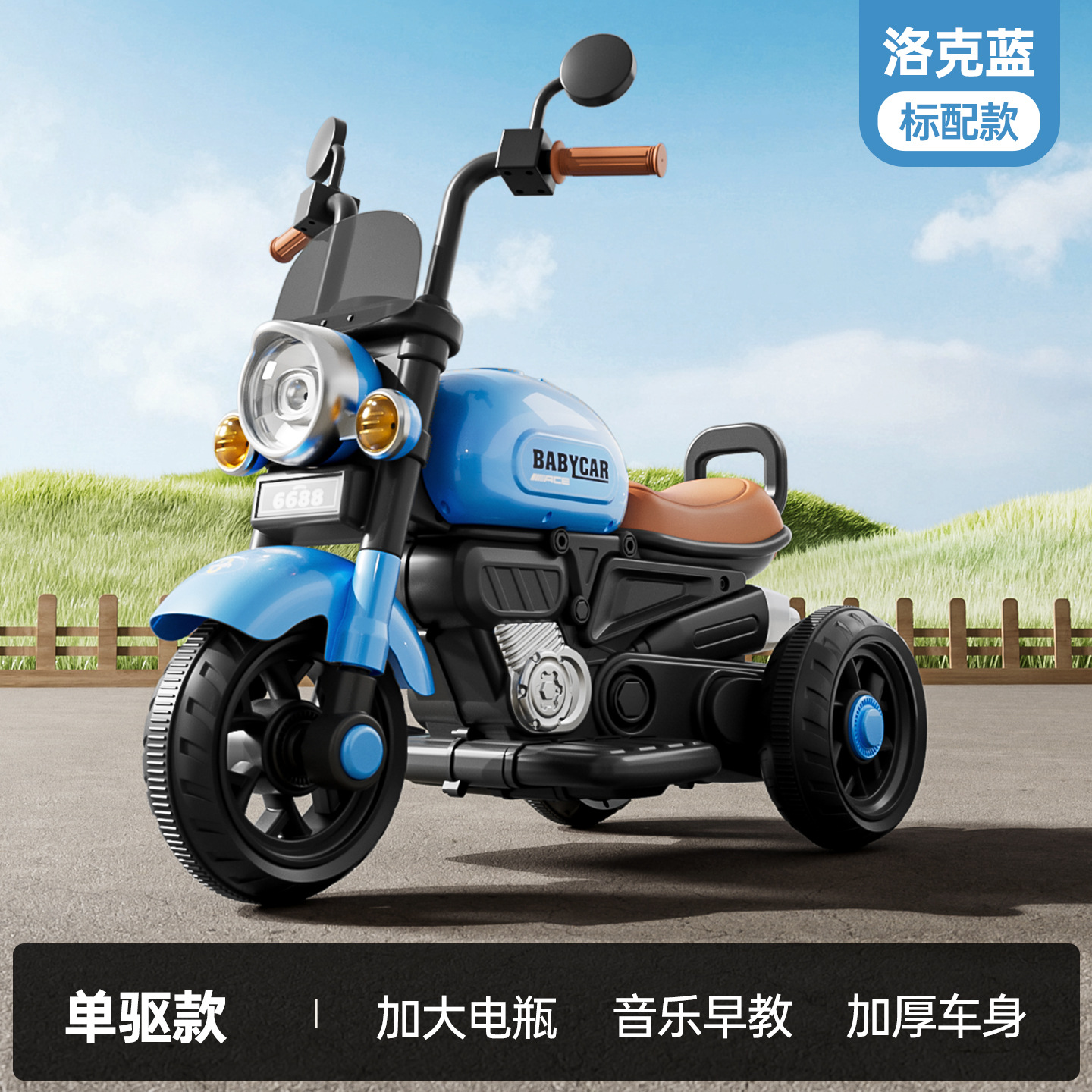 Rock Blue [Standard Configuration] Single Drive/Small Battery
