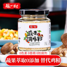 酿一村蔬果调味粉代替味精鸡精中国台湾无添加素食调味料儿童150g