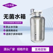 无菌水箱316不锈钢食品级大容量水箱立式卧式压力保温无菌水箱