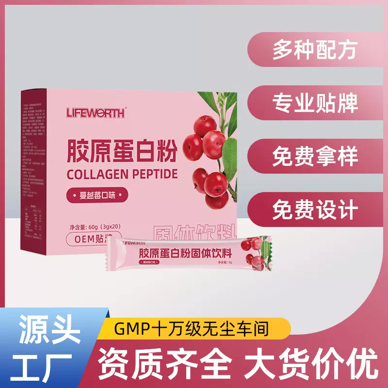 蔓越莓胶原蛋白粉固体饮料贴牌代加工蔓越莓小分子胶原蛋白