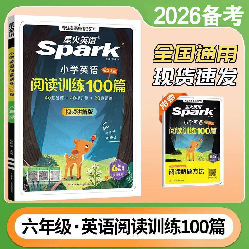 2026备考星火小学英语阅读理解小学生一二三四五六年级专项训练书|undefined
