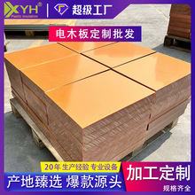 厂家供应橙色电木板 酚醛层压树脂板 耐电压胶木板10*1000*2000mm