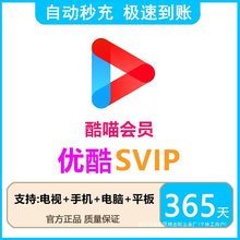 优酷svip会员1个月30天三个月季卡一年酷喵视频电视机TV投屏