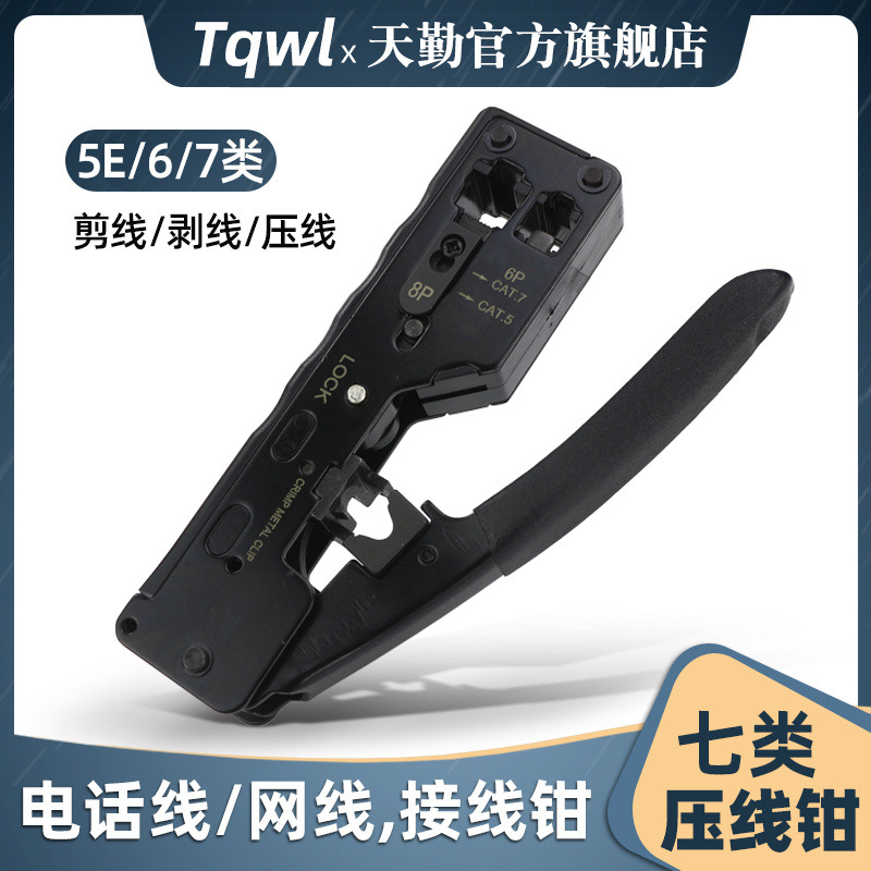 rj45七类压接钳通孔水晶头电话剥线器cat7类宽带网络线钳子燕尾夹