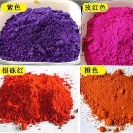 氧化铁紫色颜料玫红色涂料塑料制品用银珠红橙色建筑专用