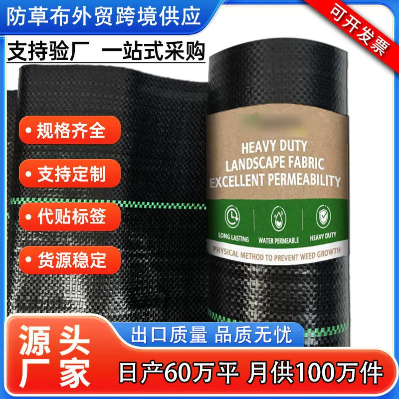 亚马逊防草布除草布跨境批发农用抗老化透水防草地布果园遮草布