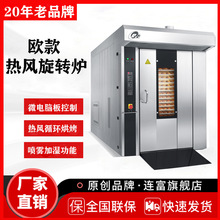 欧式热风旋转烤炉 商用32盘燃气烤箱 竖款面包房用蛋糕月饼烘烤箱